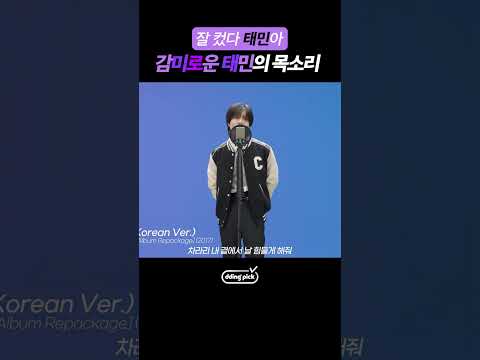 태민 라이브 실력 이 <strong>정도였나</strong>... ㄹㅈㄷ #shorts