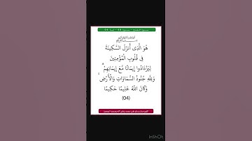 سورة الفتح - سورة 48 - اية 04