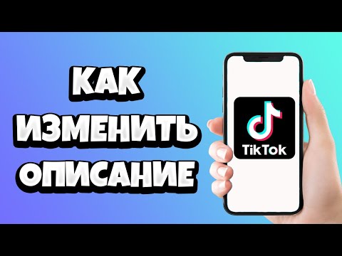 Как в Тик Токе Изменить Описание Видео / Как Редактировать Видео в Tik Tok после публикации