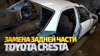 Глобальный кузовной ремонт Тойота Креста. Toyota Cresta body repair.