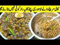 Famous lahori kali mirch cholay  ramzan special chana  how to boil and store chickpeas for ramadan