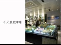 【公式】千疋屋総本店　紹介動画