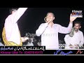 Dholay Mansab Motmal 2025 Mela Zian Alabidin Laliyan Khawar Ulfat Tv Dholay Mansab Motmal 2025 Mela Zian Alabidin Laliyan Khawar Ulfat Tv