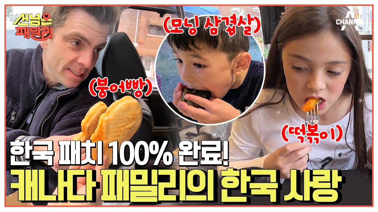 토론토 한복판에 OOO이 왜 있어? K-문화에 진심인 캐나다의 모든 것 #토론토 #국제부부 | 선 넘은 패밀리 10 회