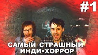 Подземелье кошмаров прохождение│САМЫЙ СТРАШНЫЙ ИНДИ-ХОРРОР│#1 видео Руководство и прохождение по