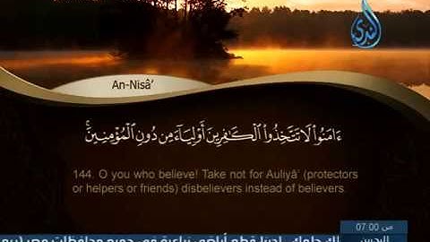 سورة النساء 142 الى 147 ــ الحصرى