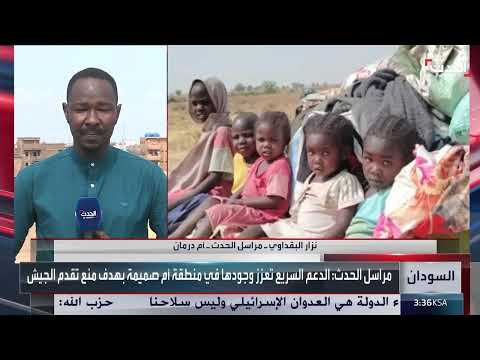 الكوليرا في الفاشر: 3 آلاف قتيل سوداني (تقرير مراسل الحدث)