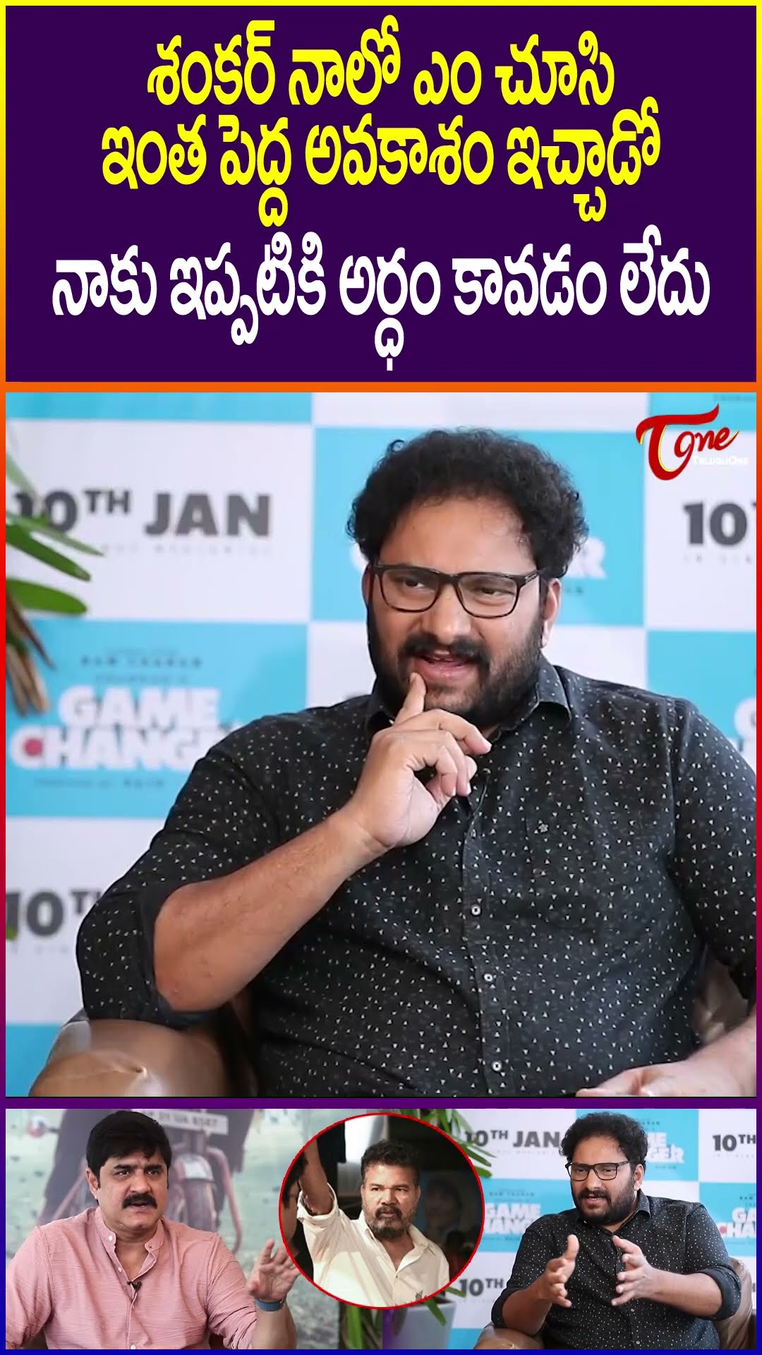 Hero Srikanth Shocking Commnets On Shankar #teluguone #HeroSrikanth #GameChangerMovie #shankar
