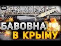 🔥ЧП в Крыму. Крымской мост перекрыт, Керчь - в огне и дыму! Что произошло?