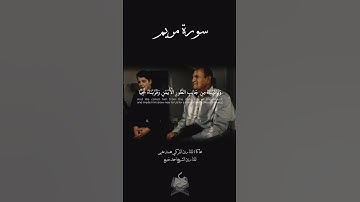 محاكاة القارئ التركي محمد يحيى للقارئ الشيخ احمد نعينيع سورة مريم
