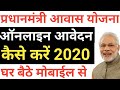 प्रधानमंत्री आवास योजना आवेदन कैसे करे l Pradhan Mantri Aawas Yojana Apply Kaise Kare l Pmaymis Awas