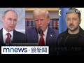 川普與普丁會談