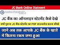 रेल कर्मचारी जेसी बैंक का ऑनलइन स्टेटमेंट कैसे देखे | How To Check Online Statement Of JC Bank |