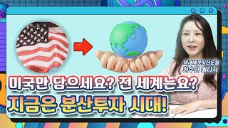 하나의 ETF로 전 세계를 담다! ｜존 보글 철학 담은 국내 최초 VT ETF ｜TIGER 토탈월드스탁액티브 / ETF줌