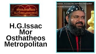 Malankarayile Mahithacharyanmar - H.G.Issac Mor Osthatheos Metropolitan