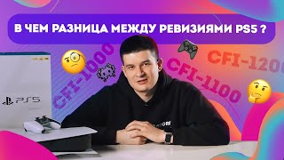 Распаковка Sony PlayStation 5, CFI-1200. В чем разница между ревизиями PS5 ?