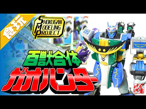 食玩】SMP 百獣合体 ガオハンター 百獣戦隊 ガオレンジャー