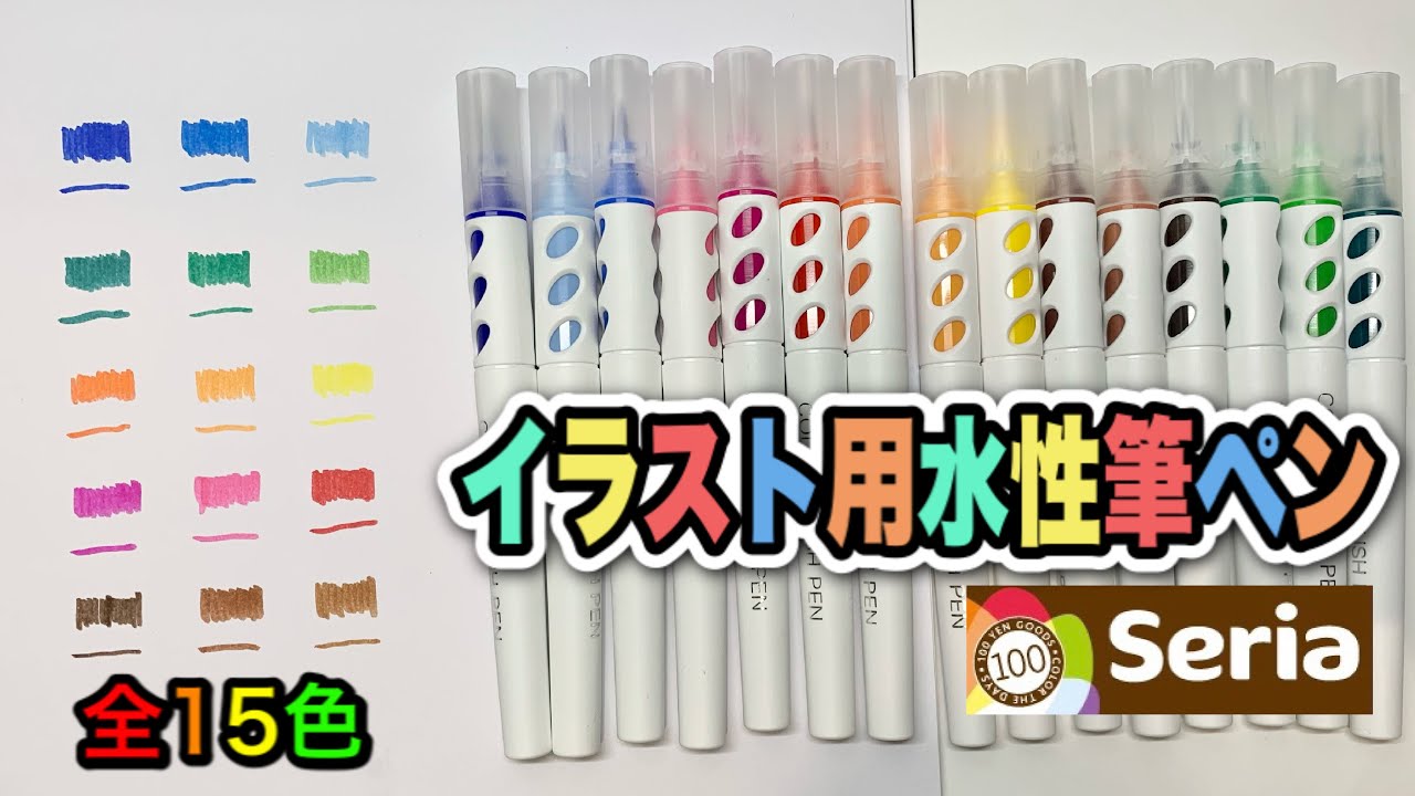 水 で お 絵かき ペン 100 均