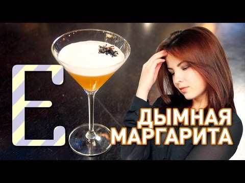 Дымная Маргарита — рецепт коктейля Едим ТВ