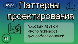 картинка: SINGLETON.  Паттерны проектирования. Простым языком (с примерами)