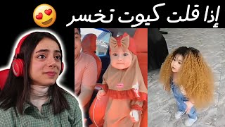 أجمل مقطع راح تشوفو اليوم || 😍 اتحداك ما تقول كيوت