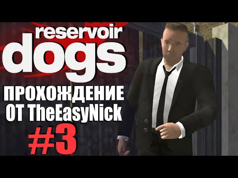 Видео: Reservoir Dogs / Бешеные Псы. Прохождение. #3.