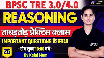 BPSC TRE 3.0/4.0 Reasoning Marathon | Reasoning Important Questions For BPSC TRE 3.0 Exam | BPSC