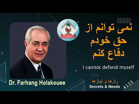 نمی توانم از حق خودم دفاع کنم    