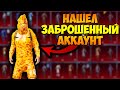 ААА!!! НАШЕЛ ЗАБРОШЕННЫЕ АККАУНТ В ПУБГ МОБАЙЛ! ОБЗОР ТОПОВОГО АККАУНТА В PUBG MOBILE!