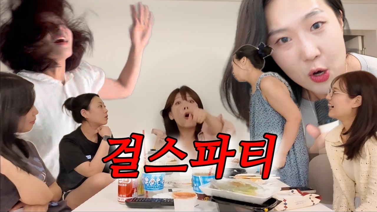 지친 연휴 보고 웃으세요^^ 읏차 : 걸스파티(토크매움주의🔥)