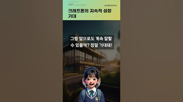 크래프톤의 지속적 성장 기대 #20250402#주식#증권정보#주식정보