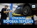 Выросли обороты, автомобиль остановился. Коробка обездвижена.