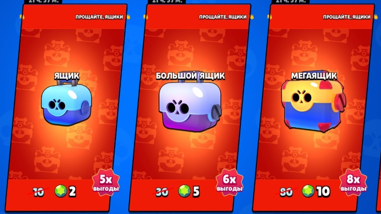 нисе бравл последняя версия. ящики за старпоинты. Brawl stars ящики. большой ящик в brawl stars и мега ящик brawl stars. бравл события.