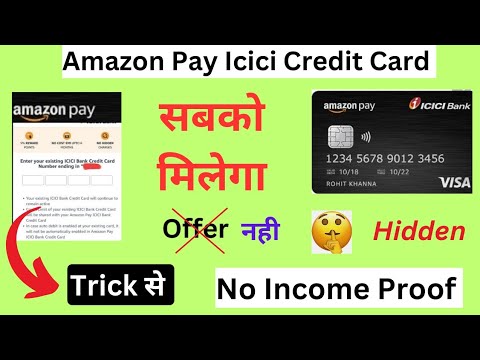 Amazon Pay Icici Credit Card Without Income Proof ? Hidden Trick ?सबको मिलेगा ?