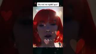 اجمل اغنيه اجنبيه اوه ناه ناه