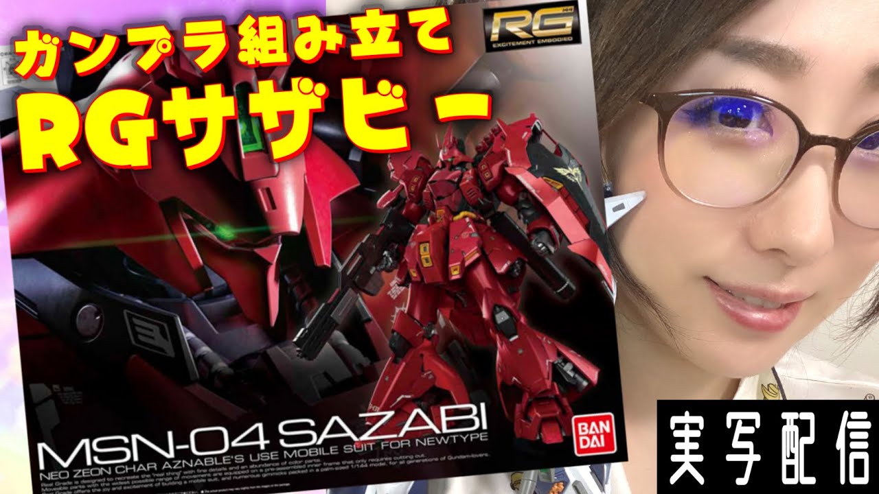 IRL📸] S A Z A B I [GUNPLA] - YouTube