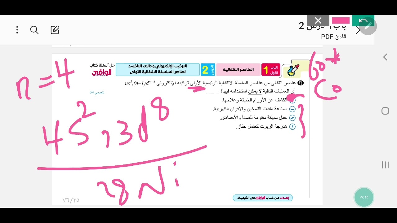 حل كتاب الوافي كيمياء ثانويه عامه 2026الباب الأول الدرس الثاني من رقم ٢١ حتي ٤٢ 