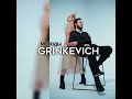 GRINKEVICH - Молоды