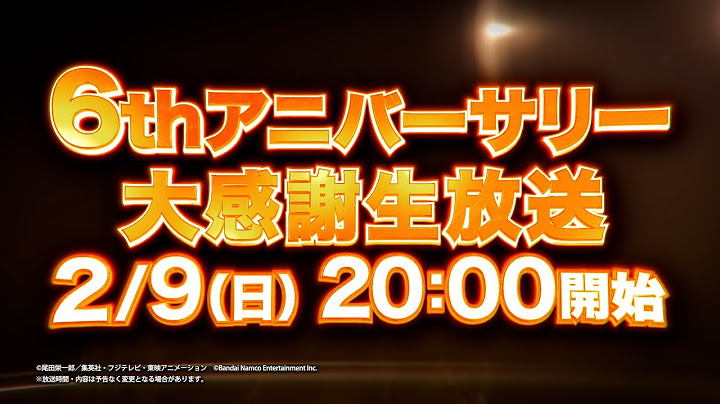 『ONE PIECE バウンティラッシュ』6thアニバーサリー大感謝生放送 ティザーPV