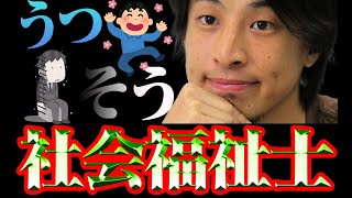 社会福祉士の将来について【2chひろゆきhiroyuki #社会福祉士 #公認心理師 #ソーシャルワーカー