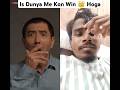 Is Dunya Me Kon Win 👑 Hoga #reaction #islam #shortvideo #shorts
