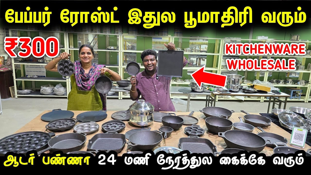 பேப்பர் ரோஸ்ட் கல் வீட்டிலே செய்யலாம் | Cheapest Cookware items | KITCHENware manufacturer