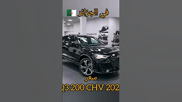 سعر سيارة AUDI Q3 2022 في الجزائر 