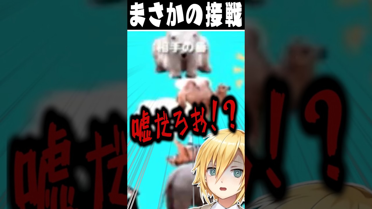 どうぶつタワーバトルで予想外の白熱した戦いを見せる鈴木勝と卯月コウ【にじさんじ切り抜き】#Shorts
