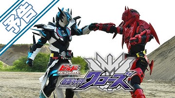 Vシネクスト「ビルド NEW WORLD 仮面ライダークローズ」60秒予告