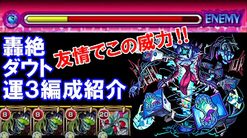 モンストダウト攻略