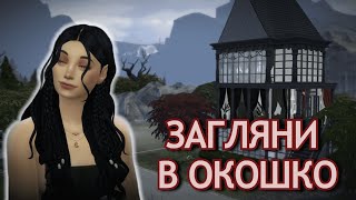 картинка: Я построила стеклянный дом в симс 4 // Sims4