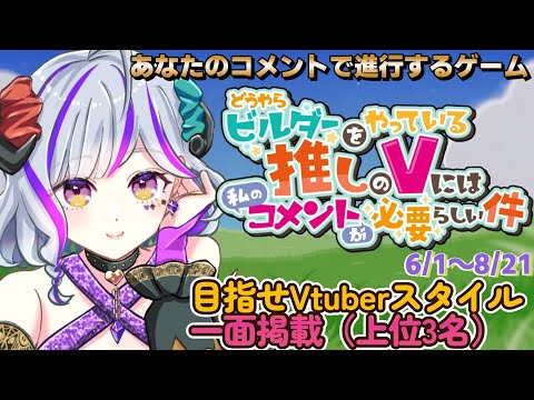 【#どうコメ】ランキング上位目指して頑張りました！まとめ回想雑談！短めです★