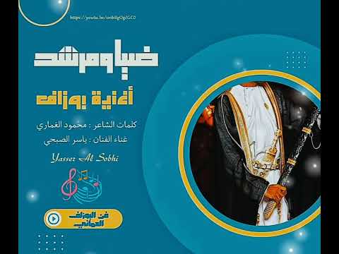 ياسر الصبحي بوزلف الحراصيات