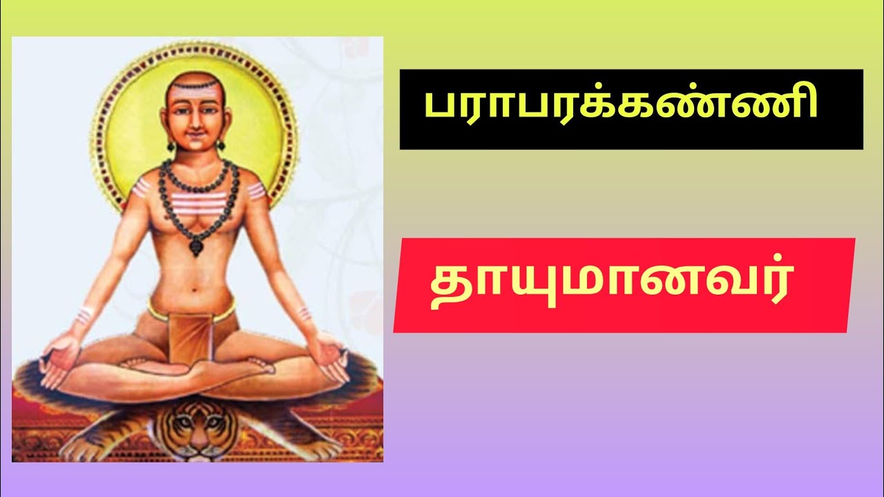    Thayumanavar Songs  